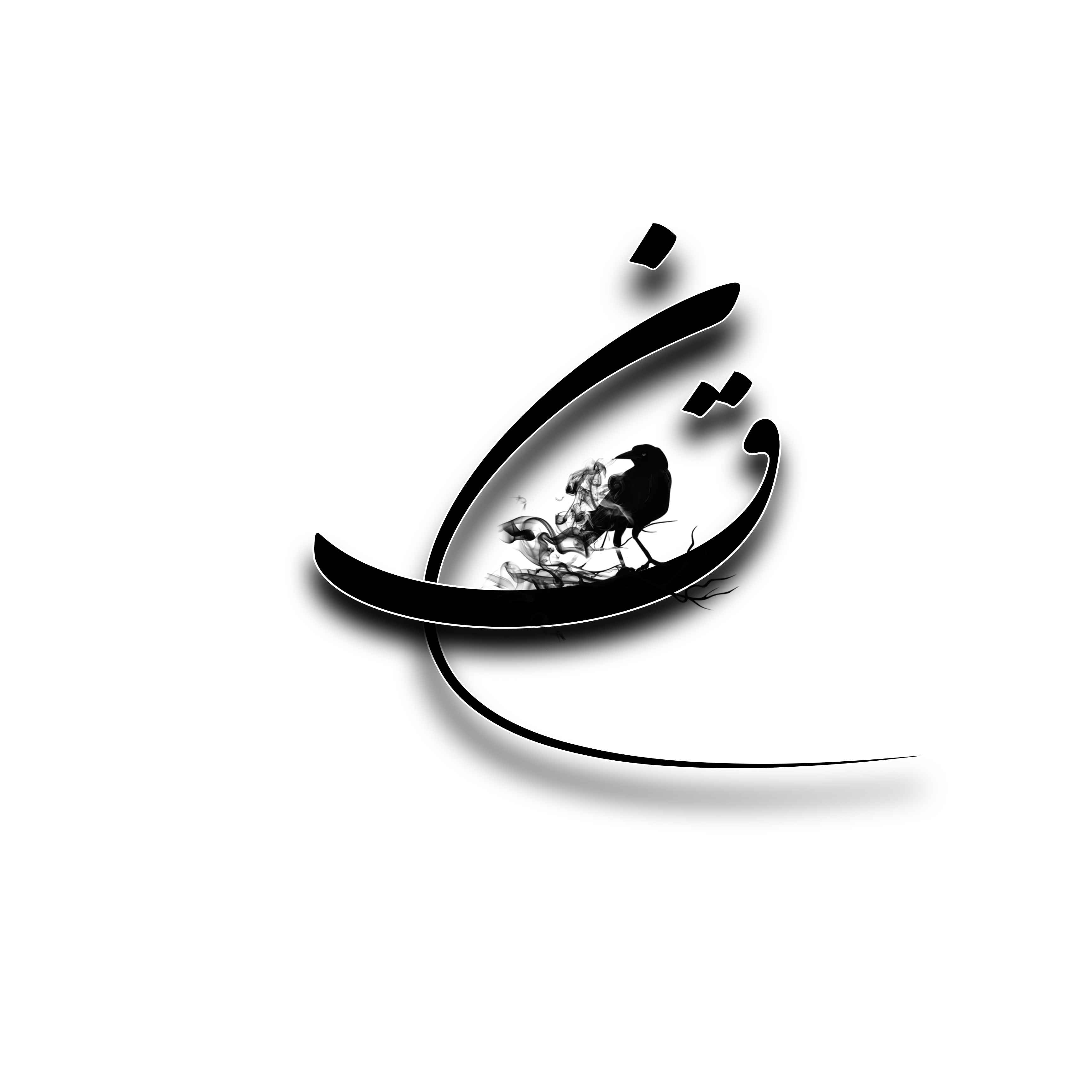 نون قاف (نوای قرن)