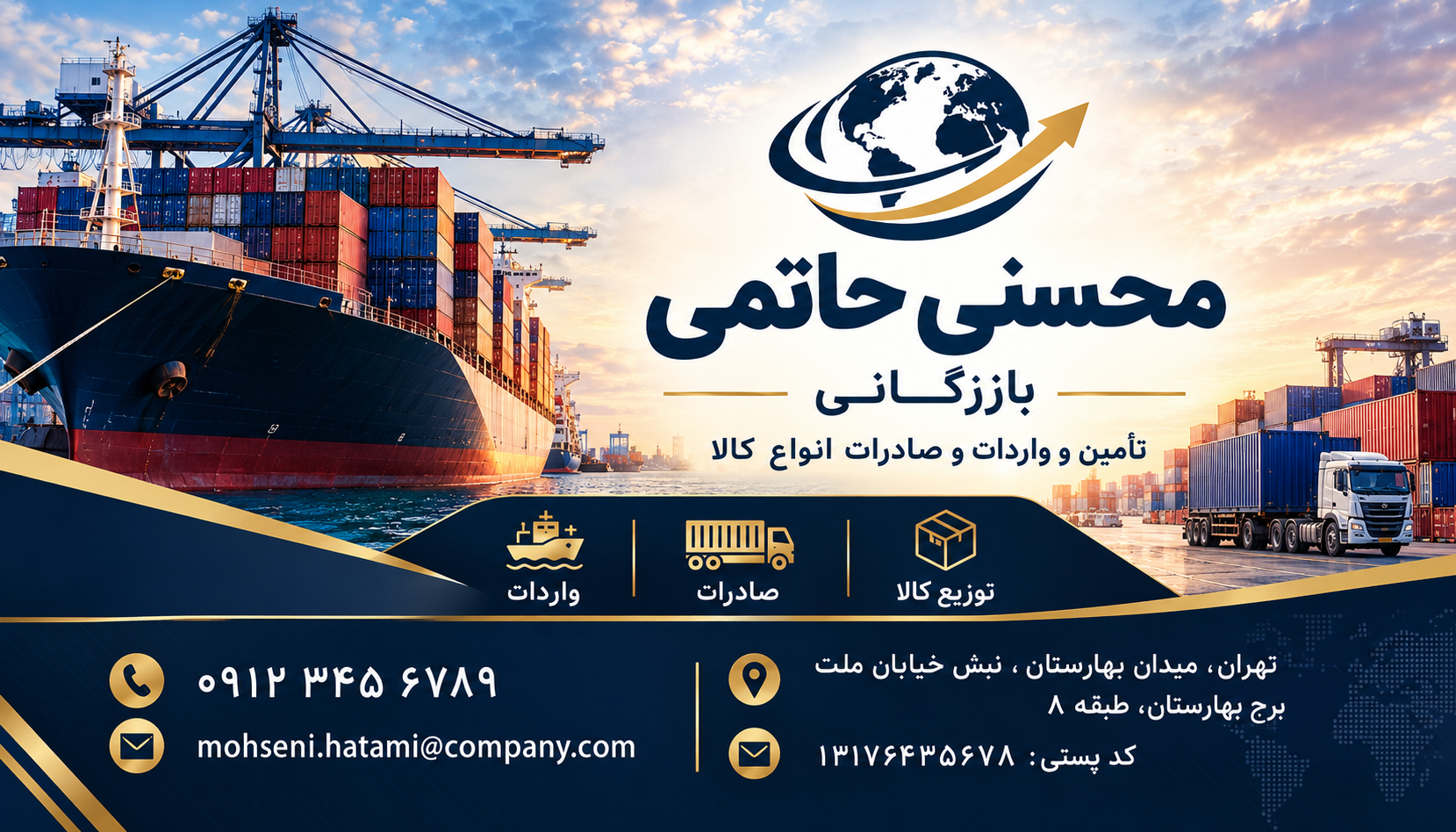 بازرگانی محسنی_حاتمی