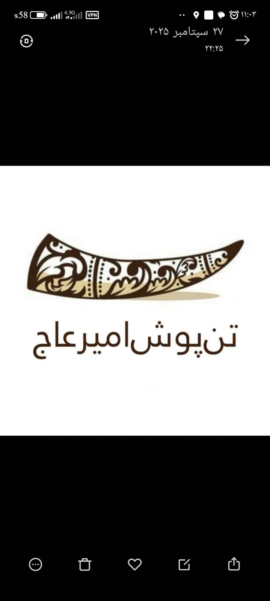 تن پوش امیر عاج