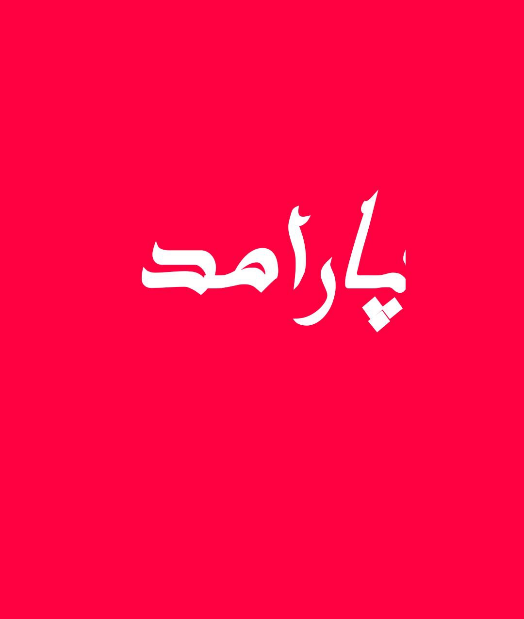PRM