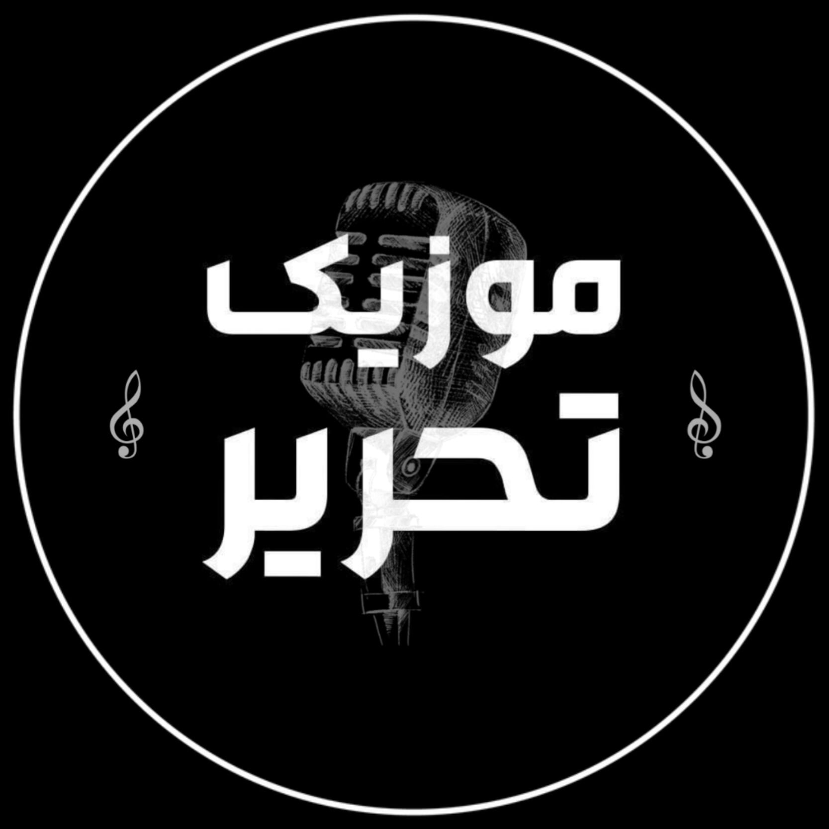 موزیک تحریر