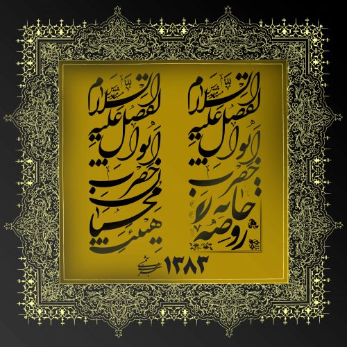 محبان حضرت ابوالفضل علیه السلام