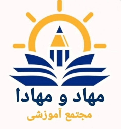 مجتمع آموزشی مهاد و مهادا