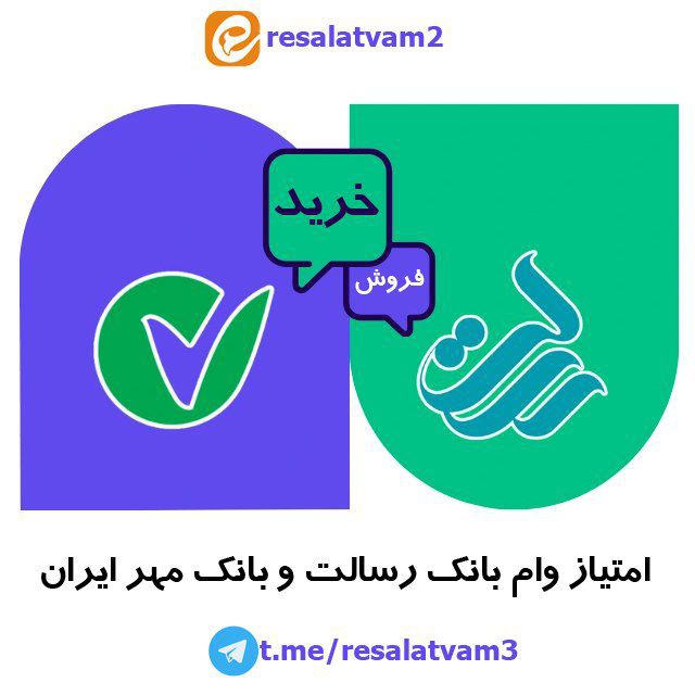 امتیاز رسالت | مهر ایران | سپه