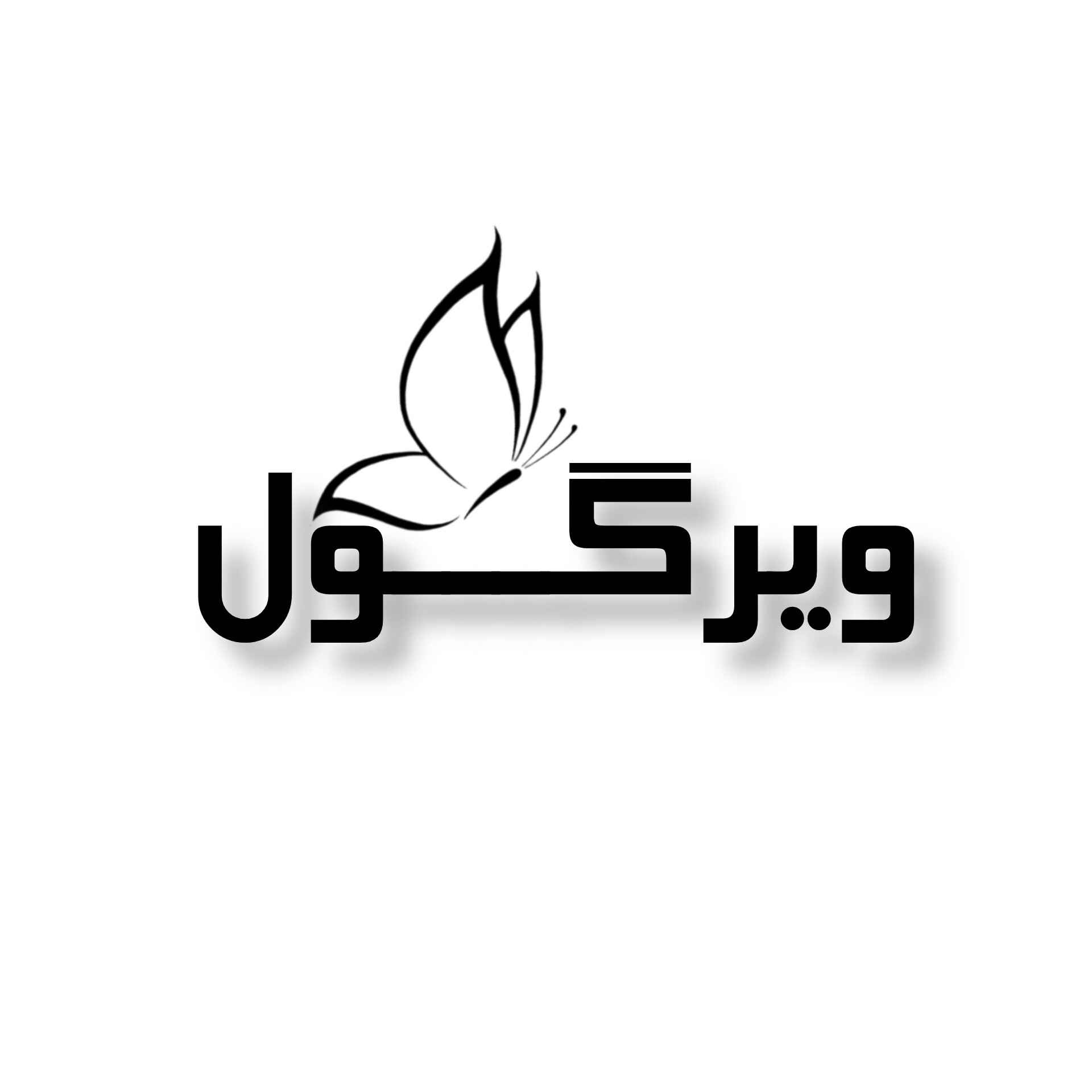 صفحه هنری ویرگول ❀
