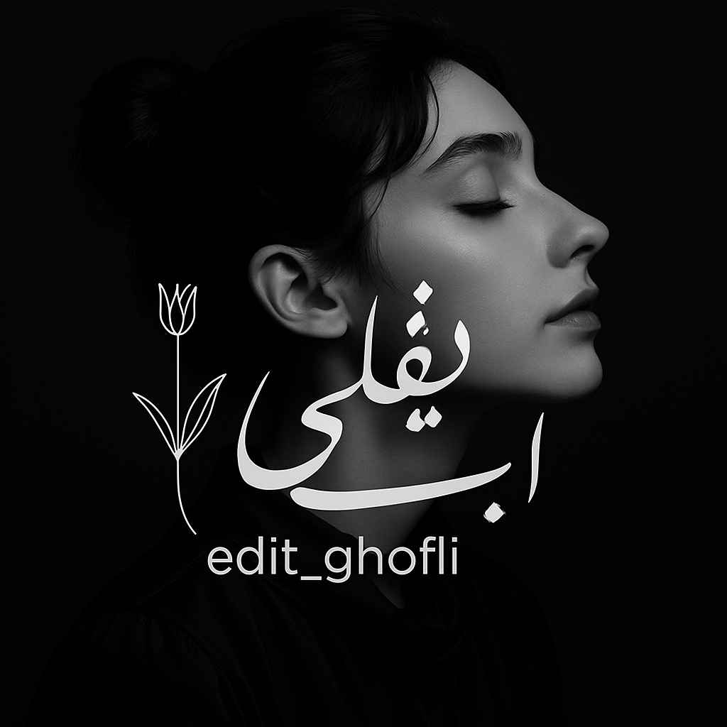ادیت قفلی