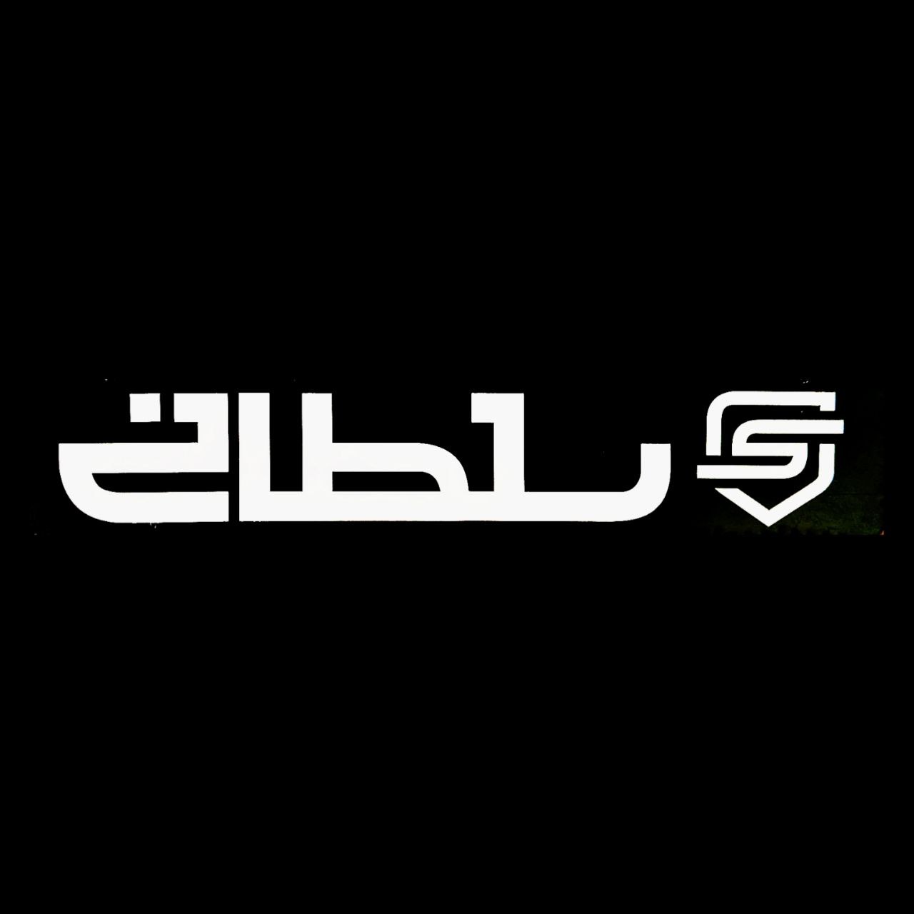 اتوگالری سلطانی