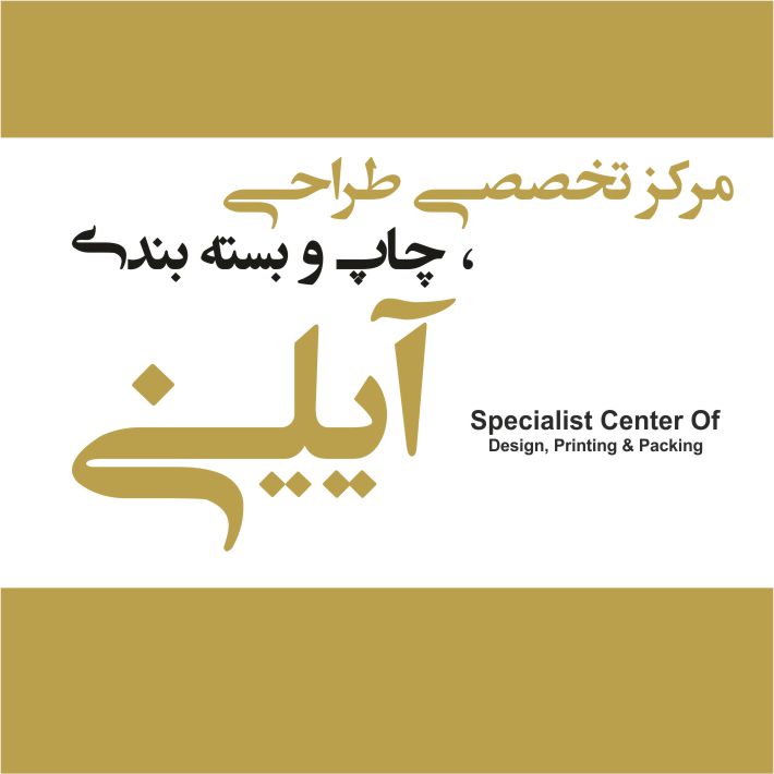 هدایای تبلیغاتی آیلین