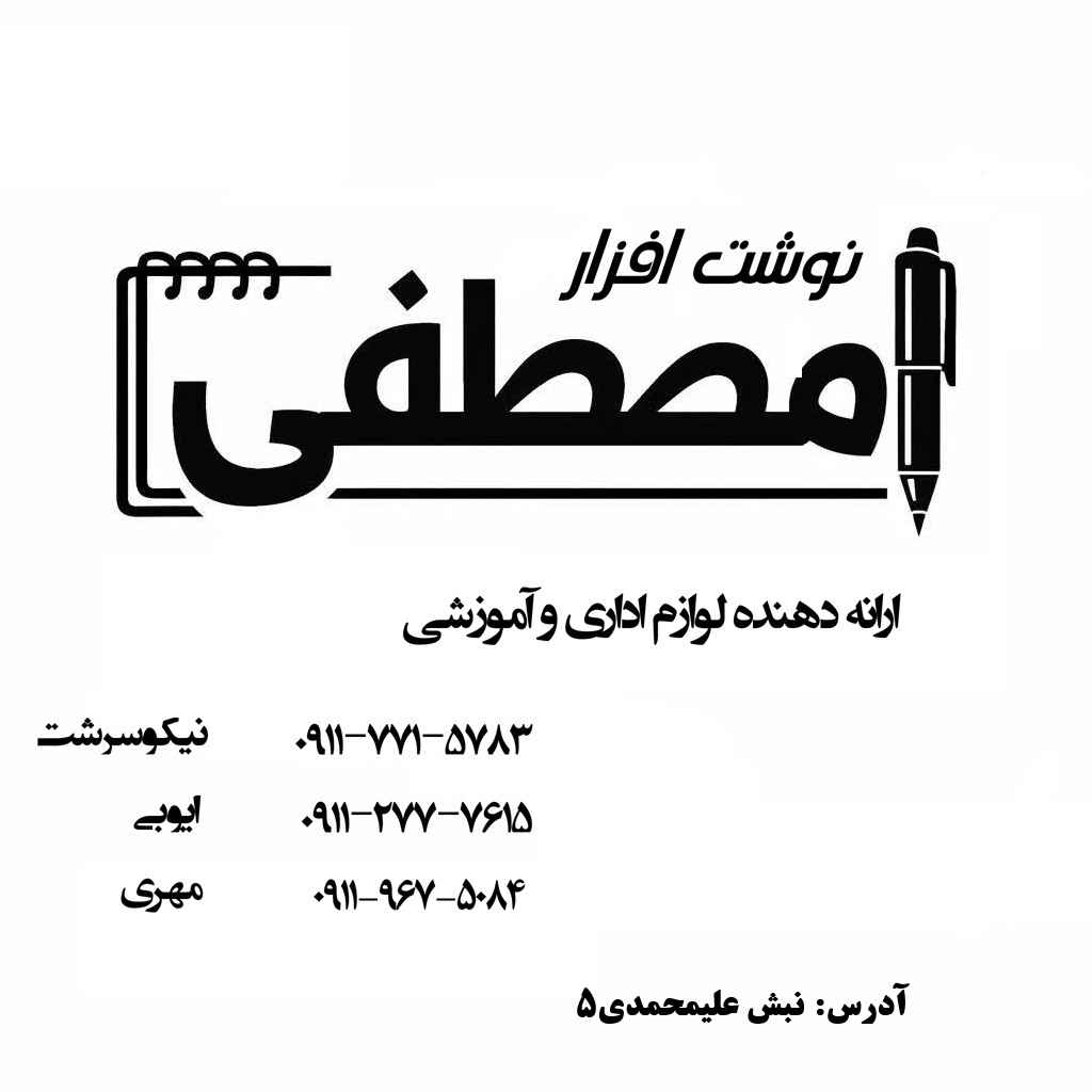 مصطفی