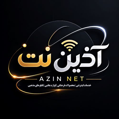 آذین نت