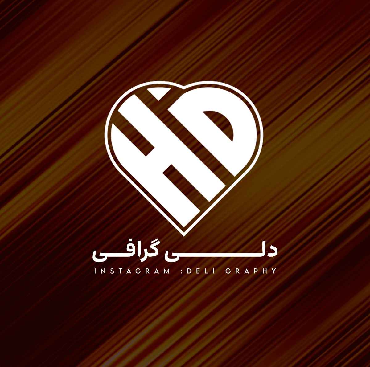 دلــــی گرافـــی