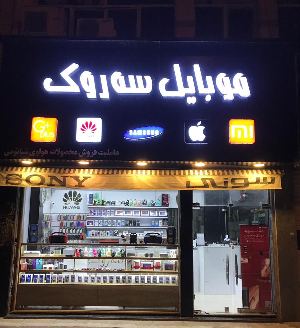 saruk_mobile