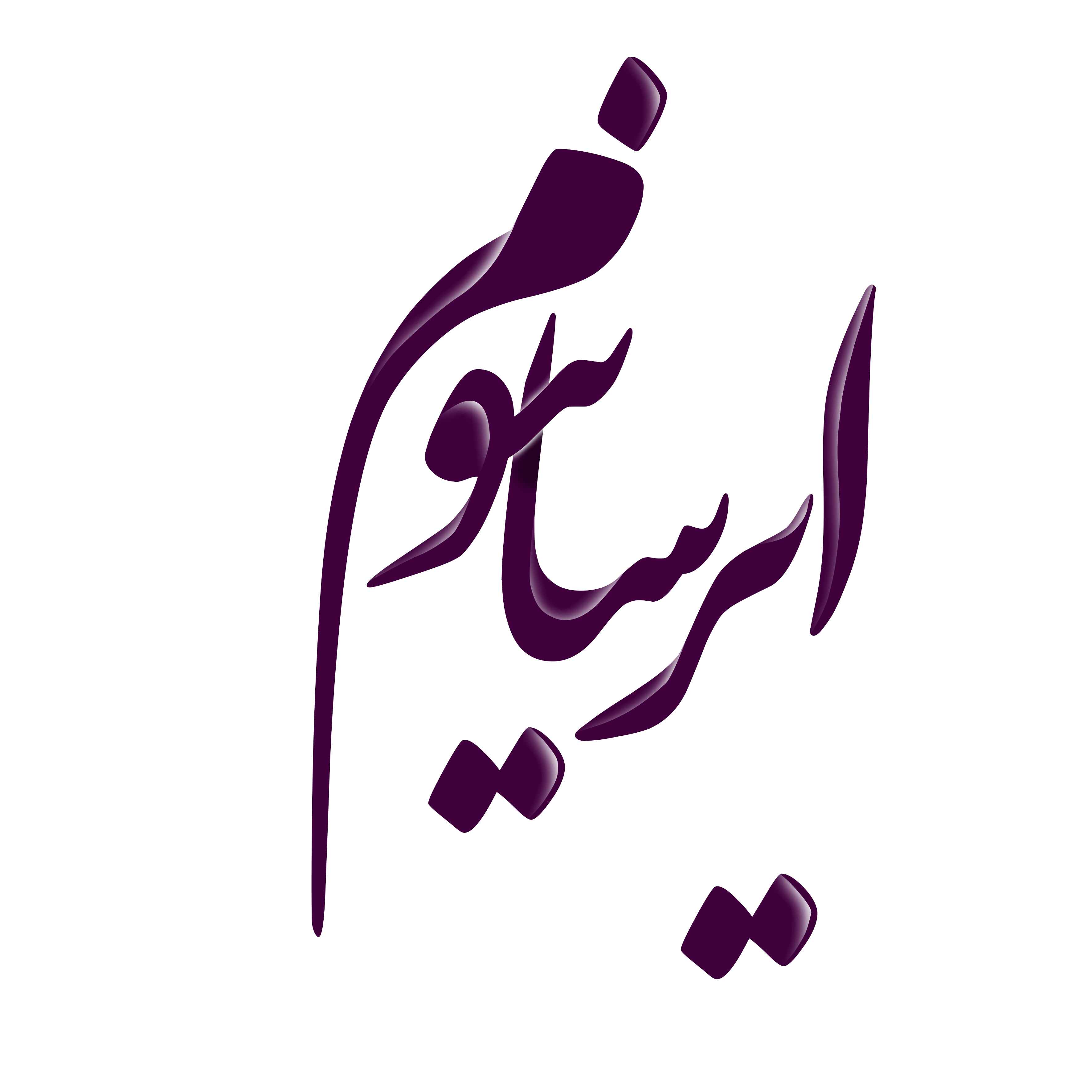 ایرسانیوم
