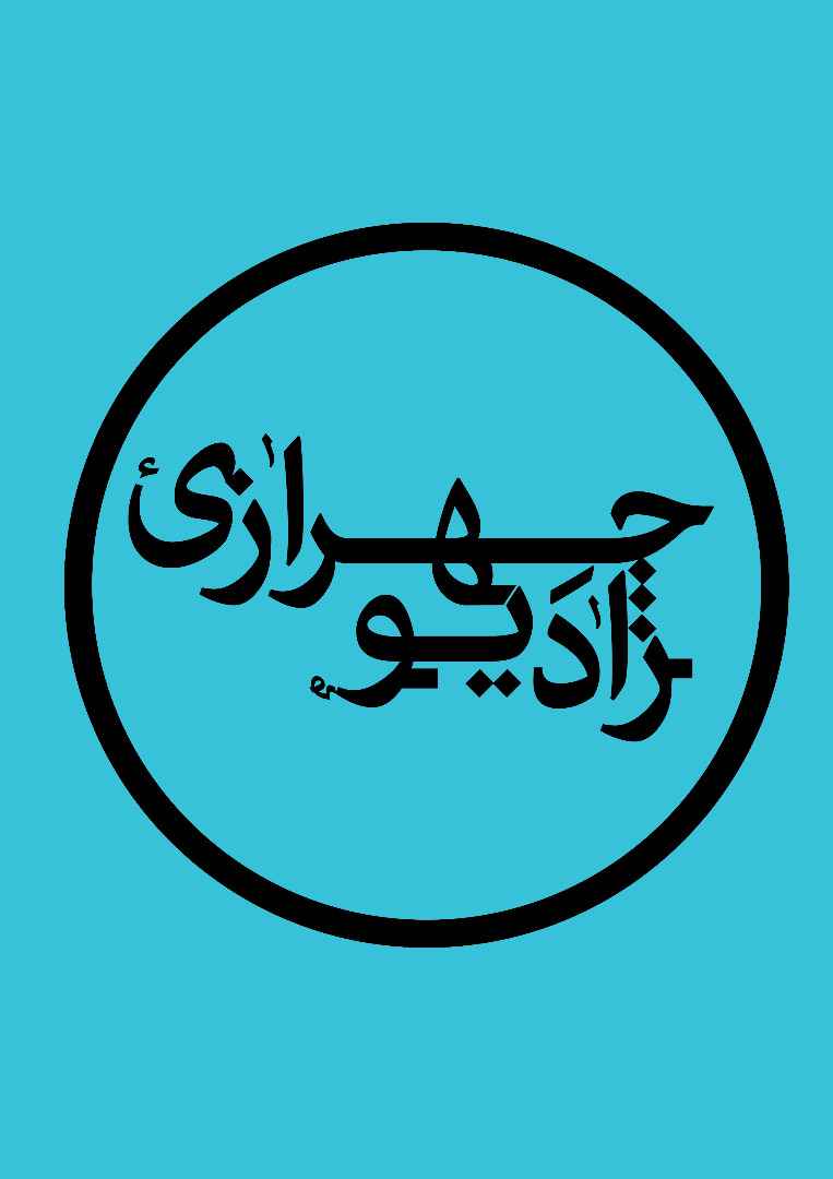 رادیو چهرازی