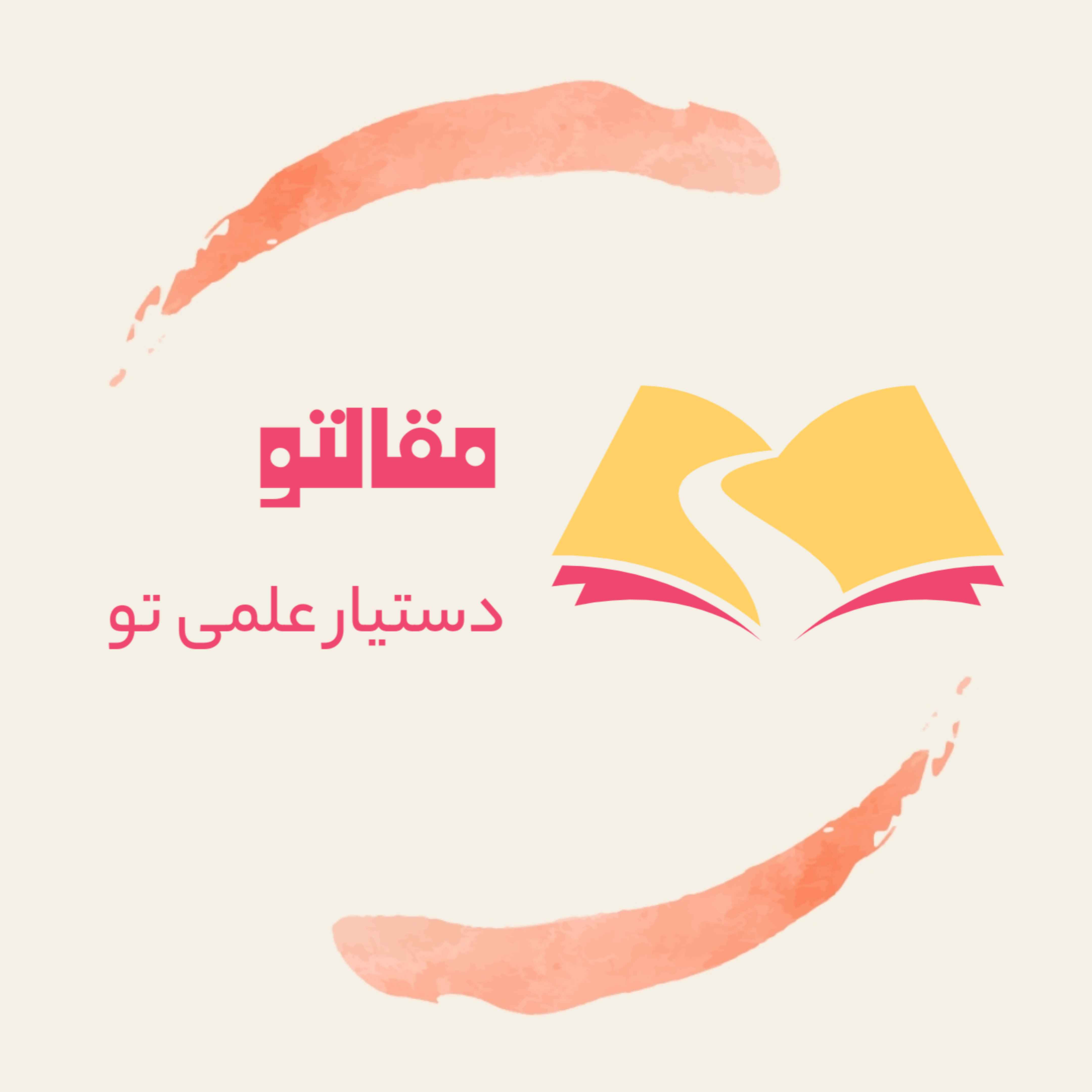 مقالتو