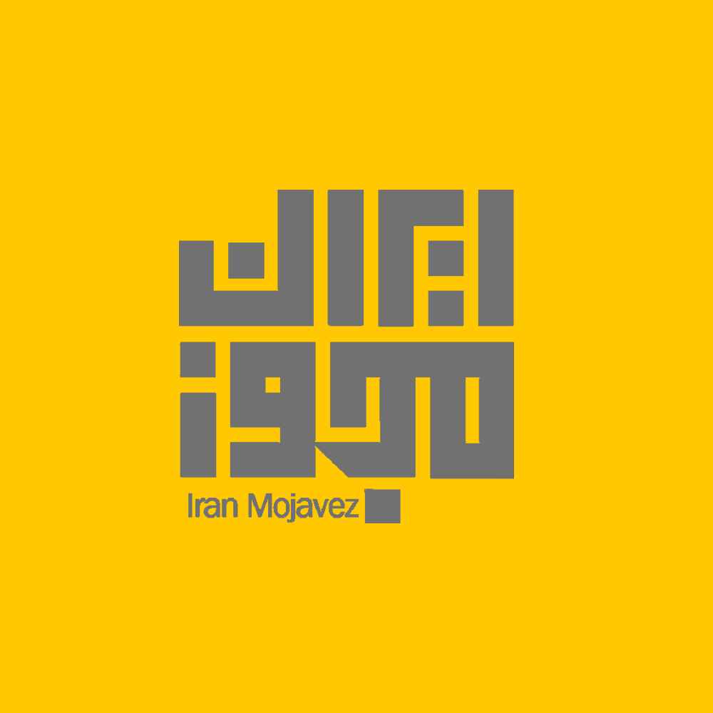 Iranmojavez