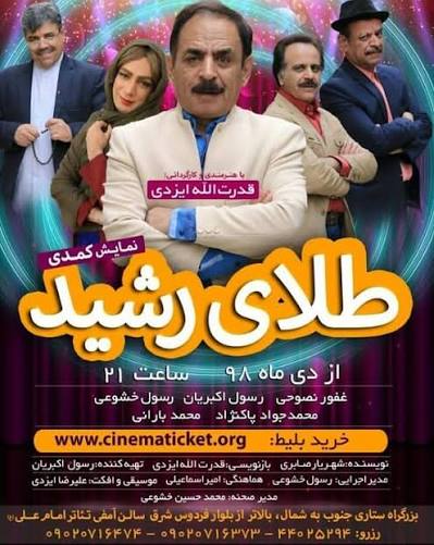 نمایش کمدی رشید طلایی(طلای رشید)